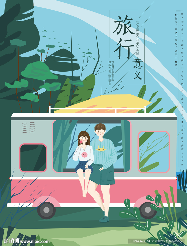 旅游插画海报