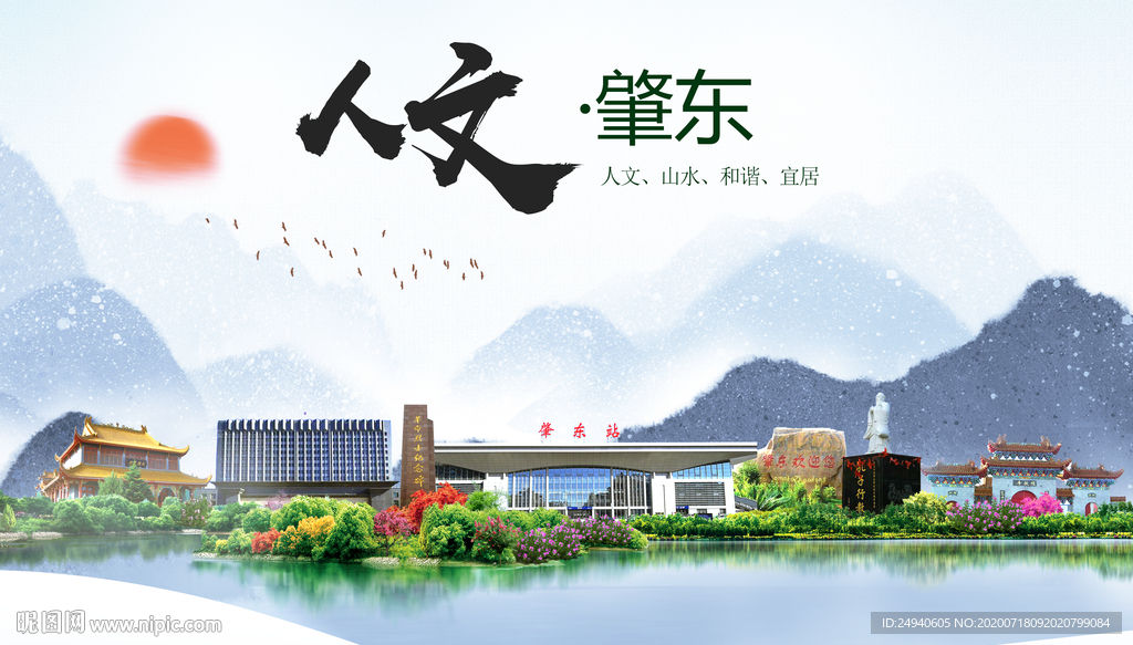 肇东人文生态绿色城市海报