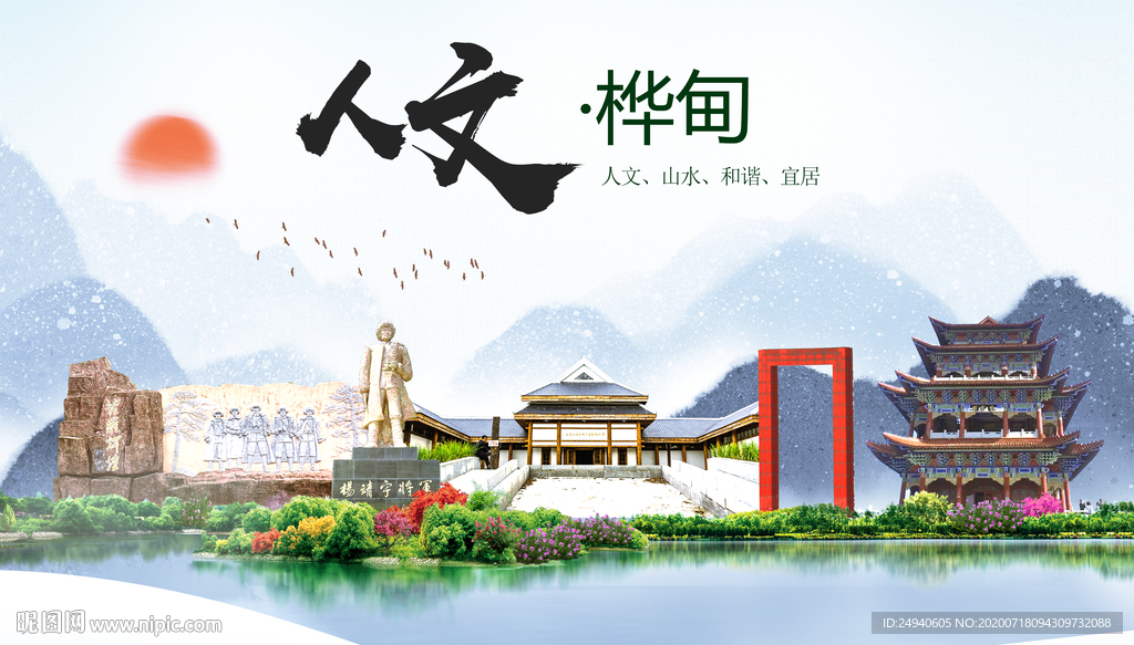 桦甸人文生态绿色城市海报