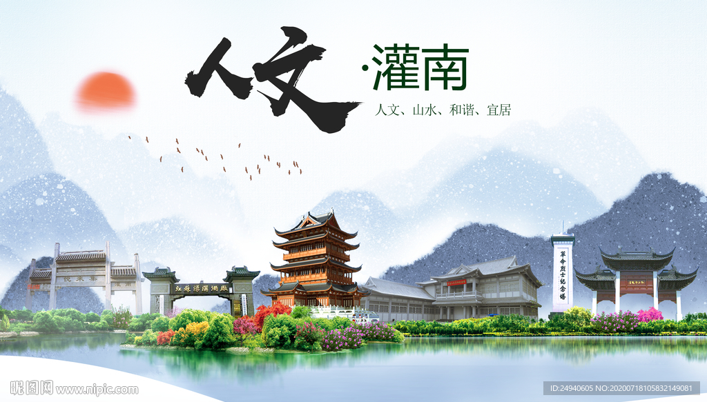 灌南人文生态绿色城市海报