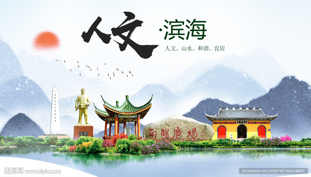 滨海人文生态绿色城市海报