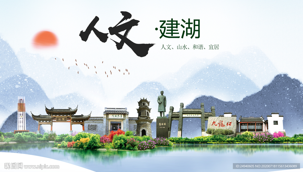 建湖人文生态绿色城市海报
