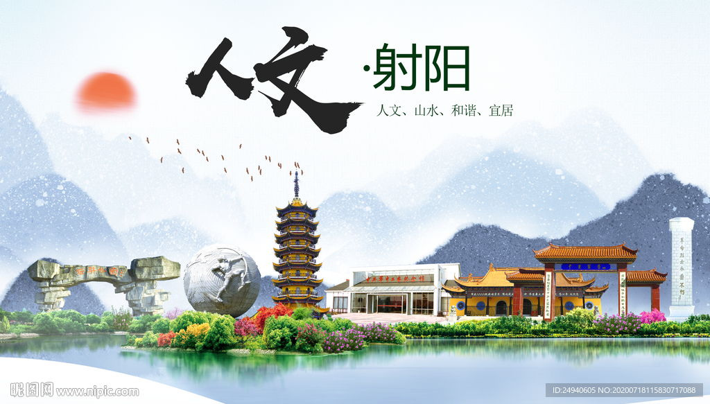 射阳人文生态绿色城市海报