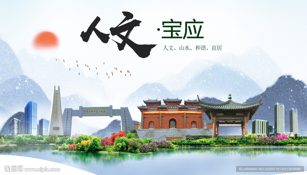 宝应人文生态绿色城市海报