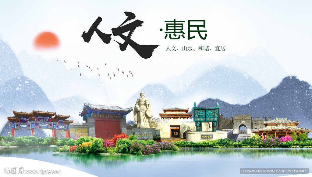 惠民人文生态绿色城市海报