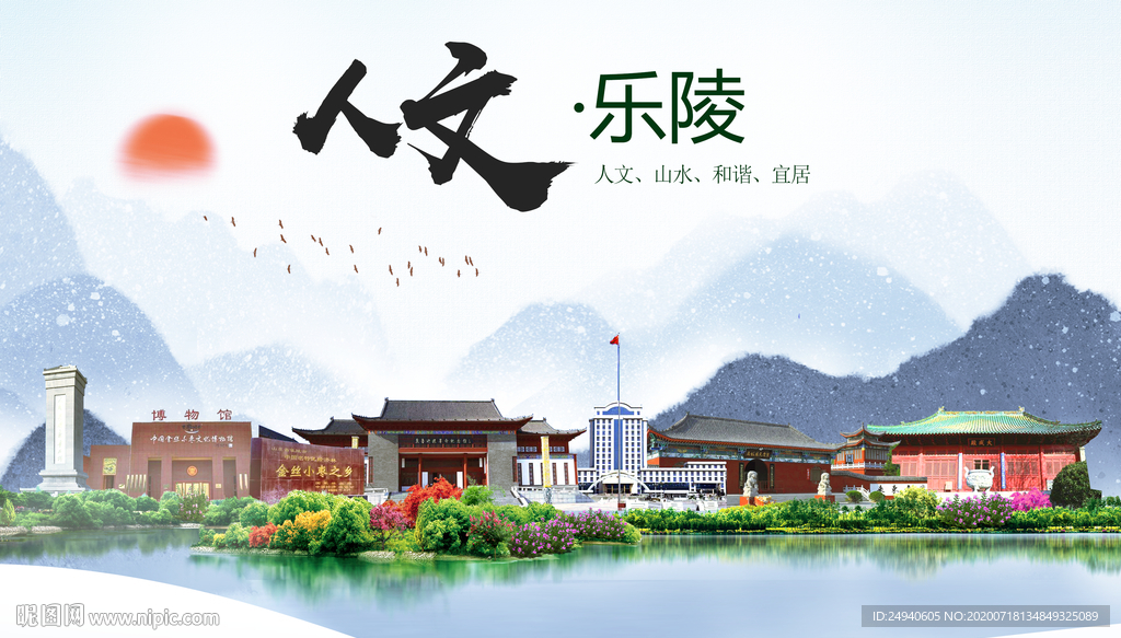 乐陵人文生态绿色城市海报