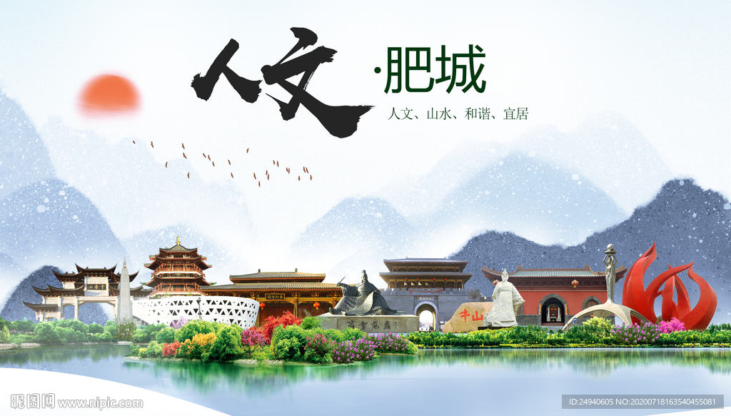 肥城人文生态绿色城市海报