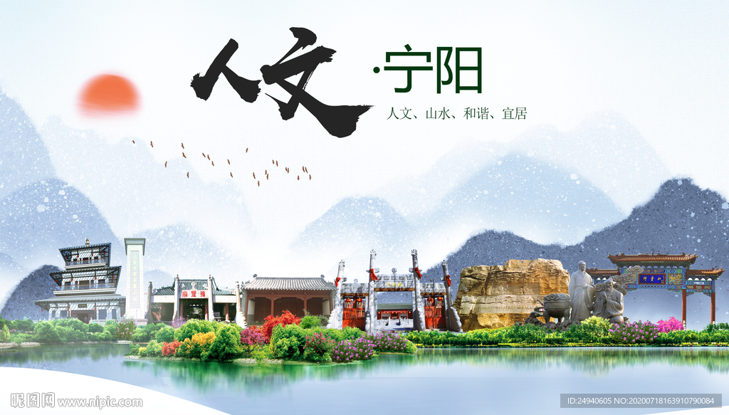 宁阳人文生态绿色城市海报