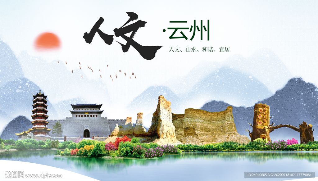 云州人文生态绿色城市海报