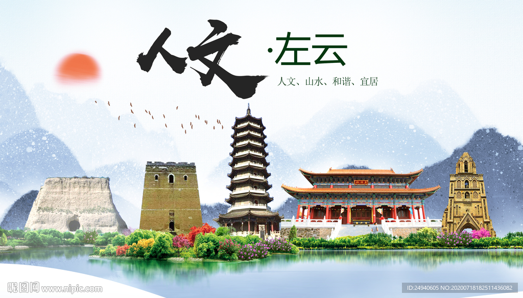 左云人文生态绿色城市海报