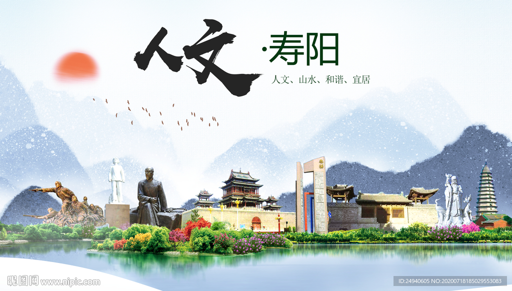 寿阳人文生态绿色城市海报