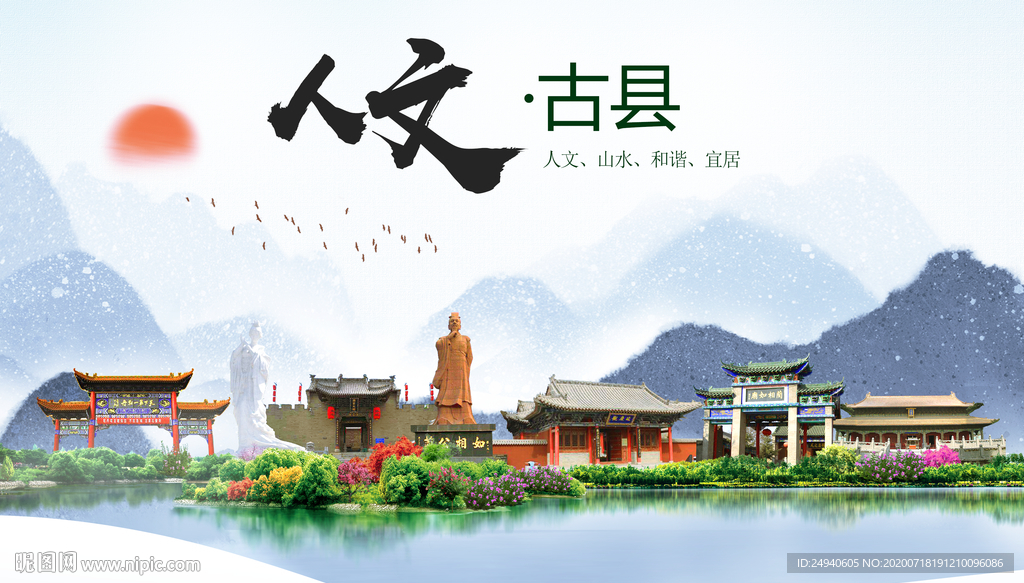 古县人文生态绿色城市海报