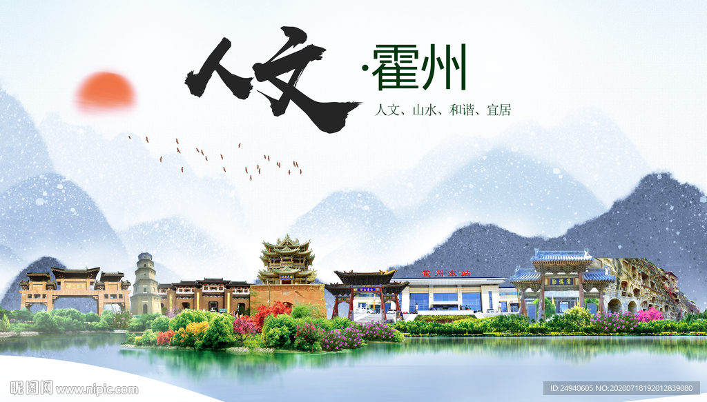 霍州人文生态绿色城市海报