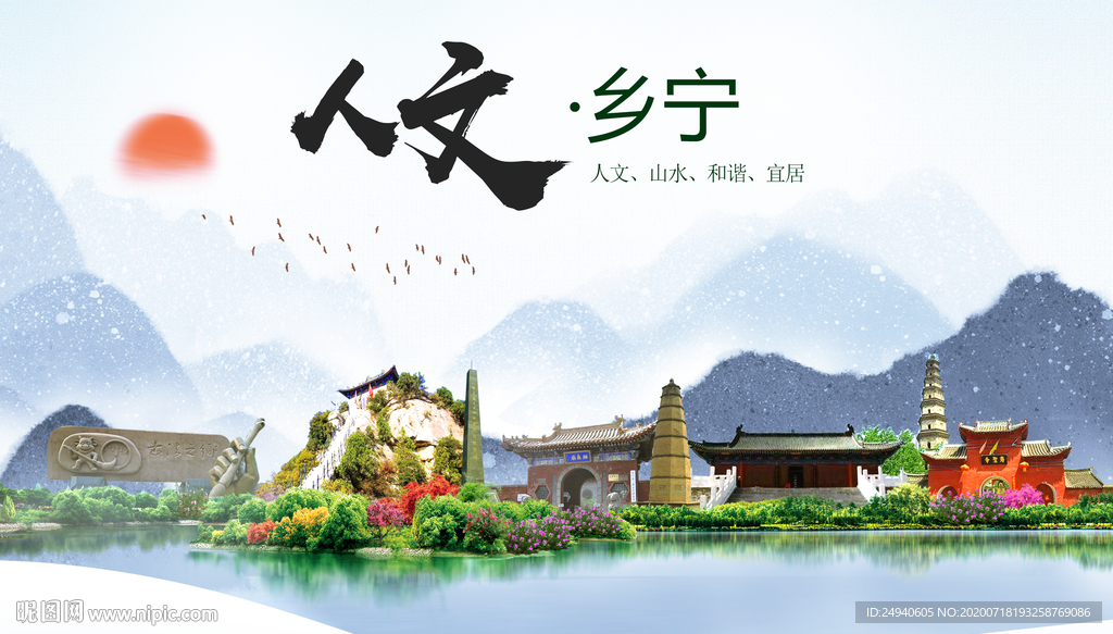 乡宁人文生态绿色城市海报