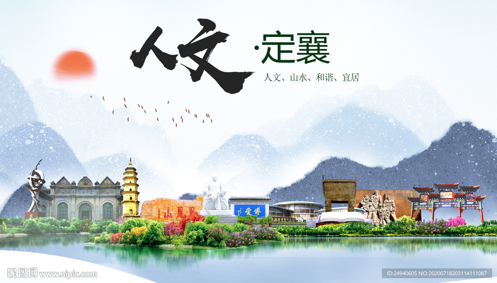 定襄人文生态绿色城市海报
