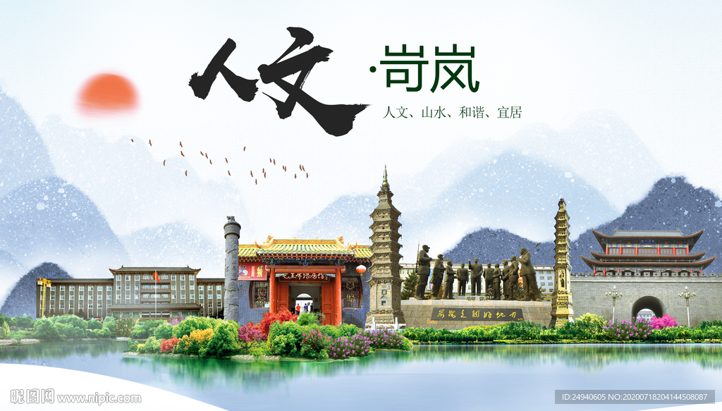 岢岚人文生态绿色城市海报