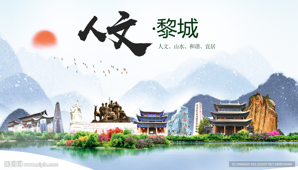 黎城人文生态绿色城市海报