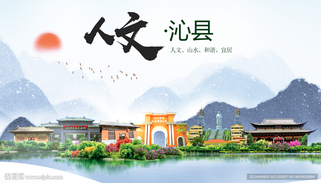 沁县人文生态绿色城市海报