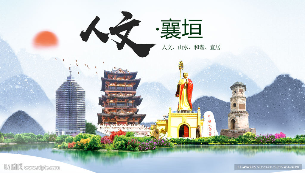 襄垣人文生态绿色城市海报