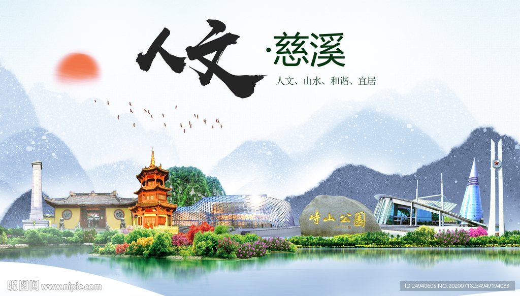 慈溪大醉美魅力智慧城市海报