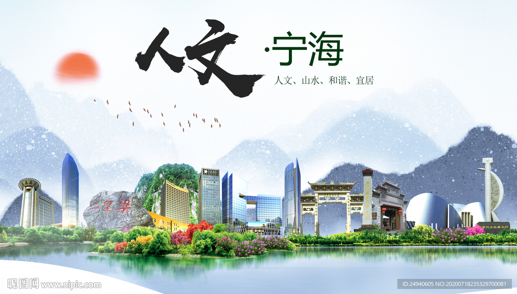 宁海大醉美魅力智慧城市海报