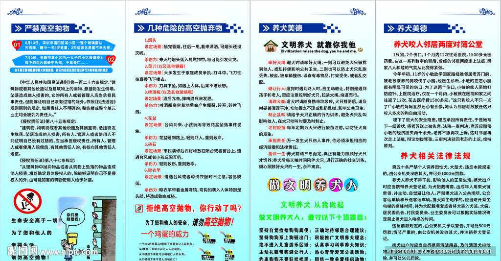 高空抛物文明养犬4折页