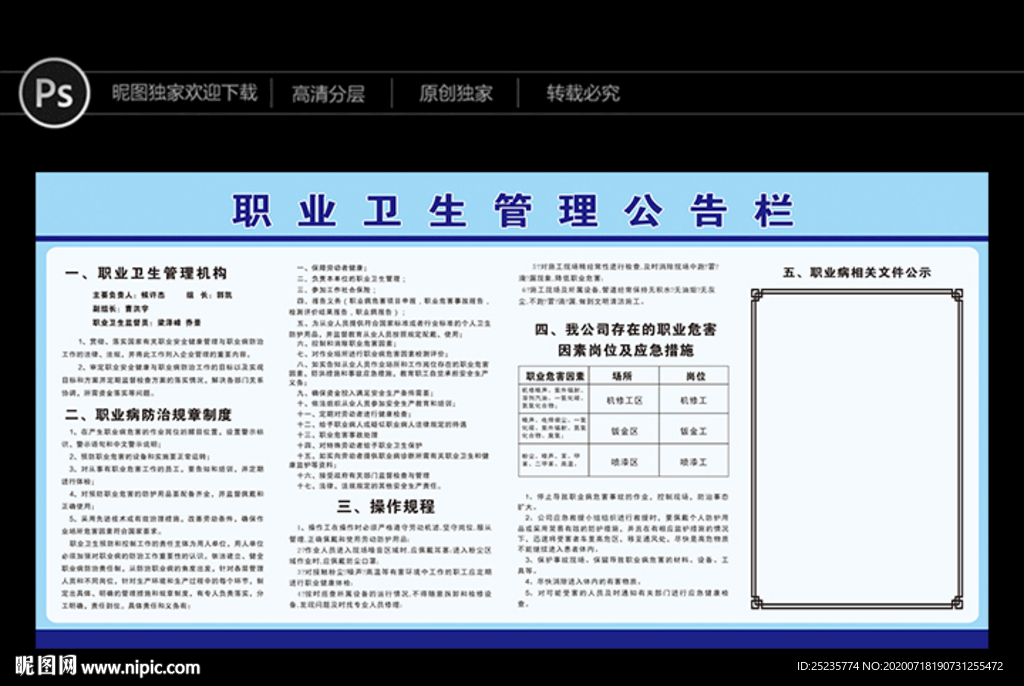 职业病卫生管理公示栏