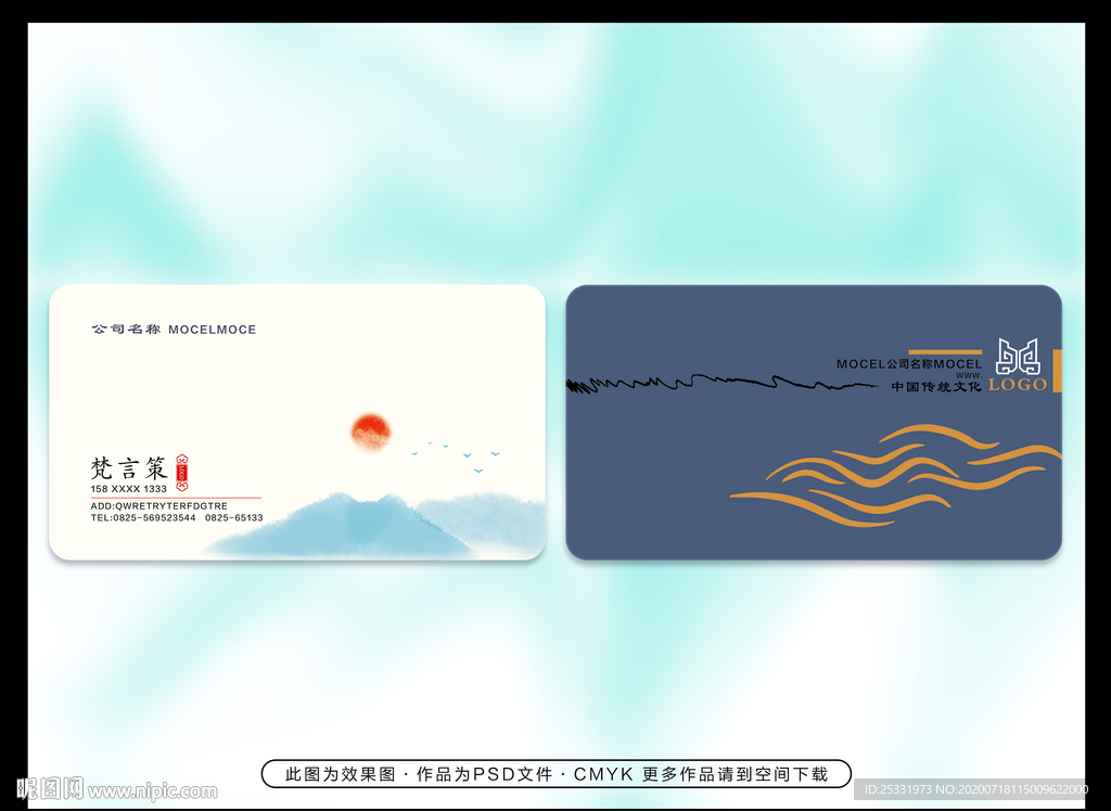 新中式名片