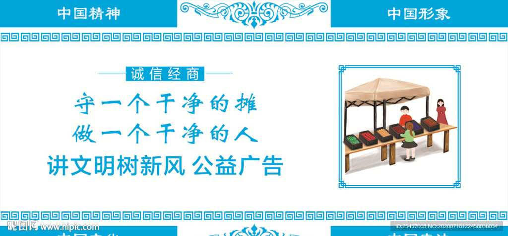 诚信经商