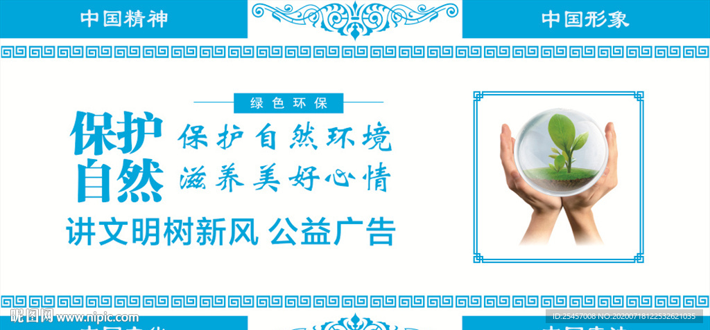 绿色环保
