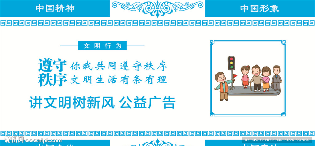 遵守秩序