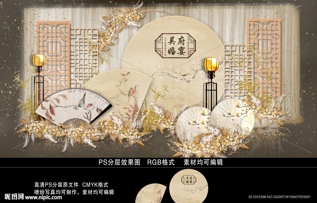 新中式婚礼