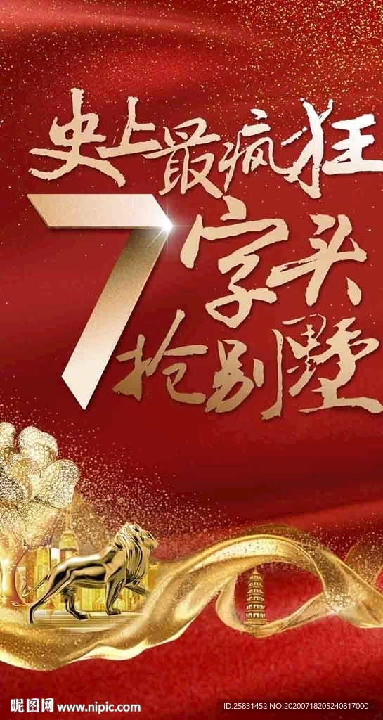 特价