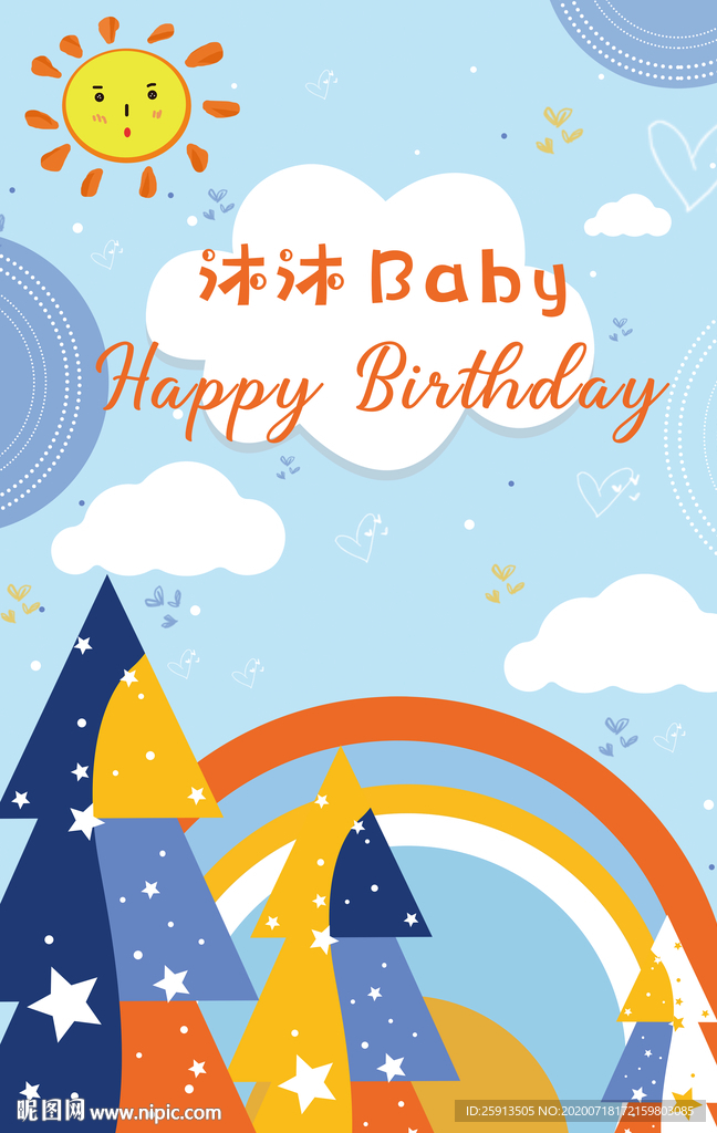蓝色圣诞树男孩生日海报背景