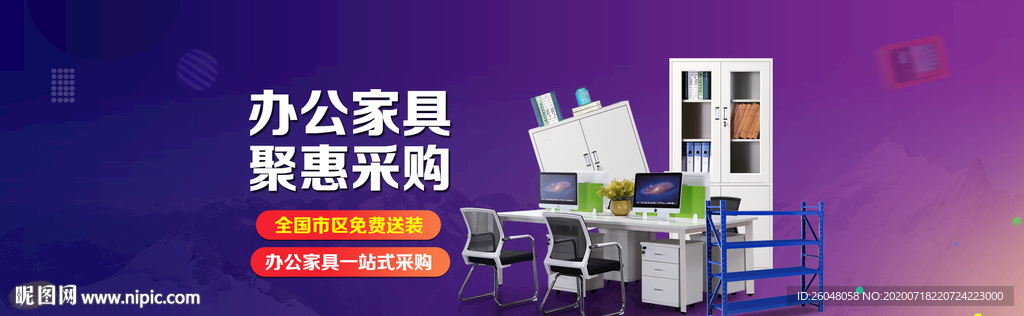 办公家具海报活动采购宣传京东