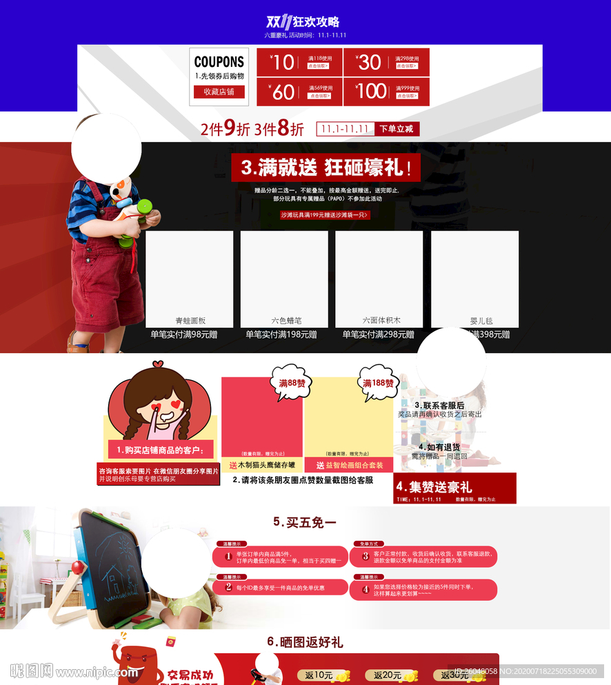 淘宝海报页面宣传促销玩具