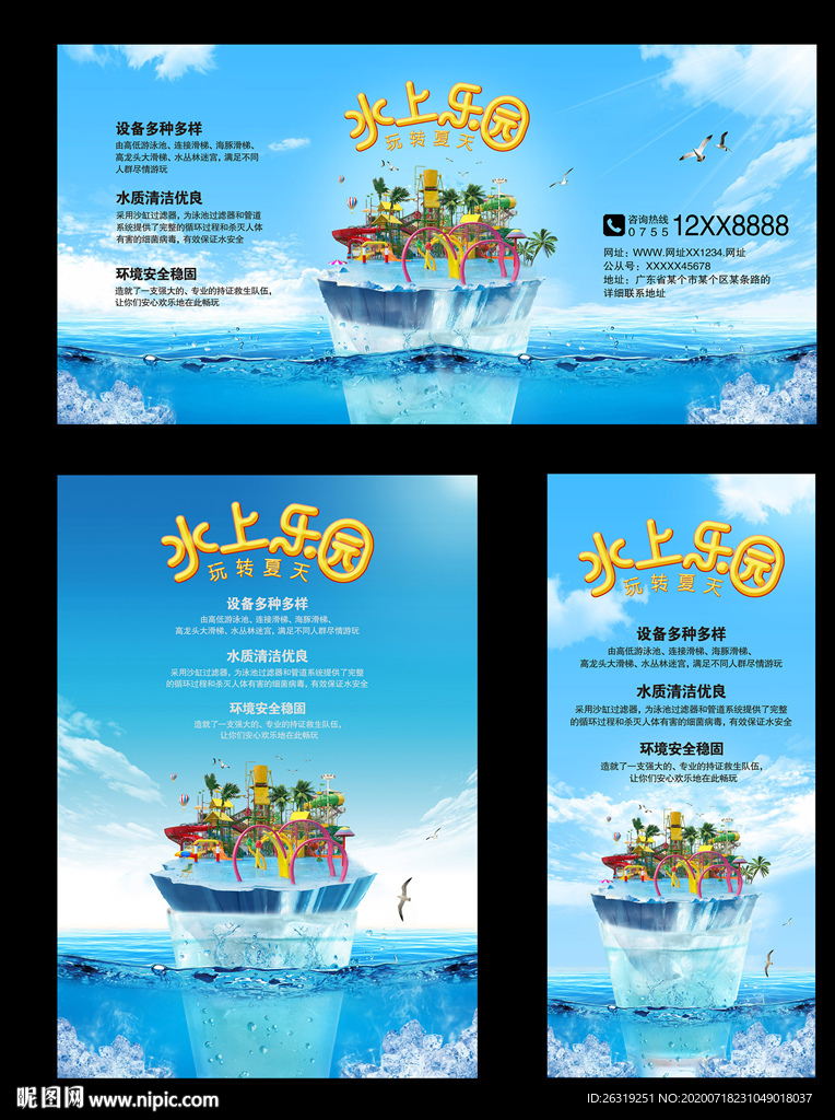 水上乐园