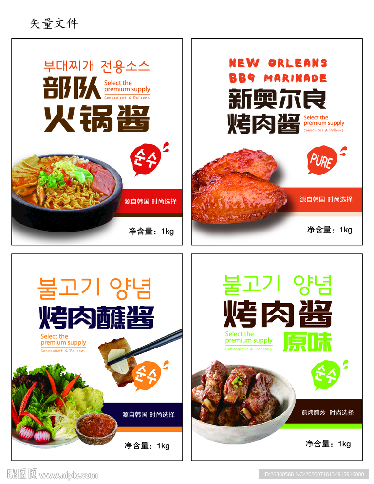 火锅酱 烤肉酱 烤肉蘸酱