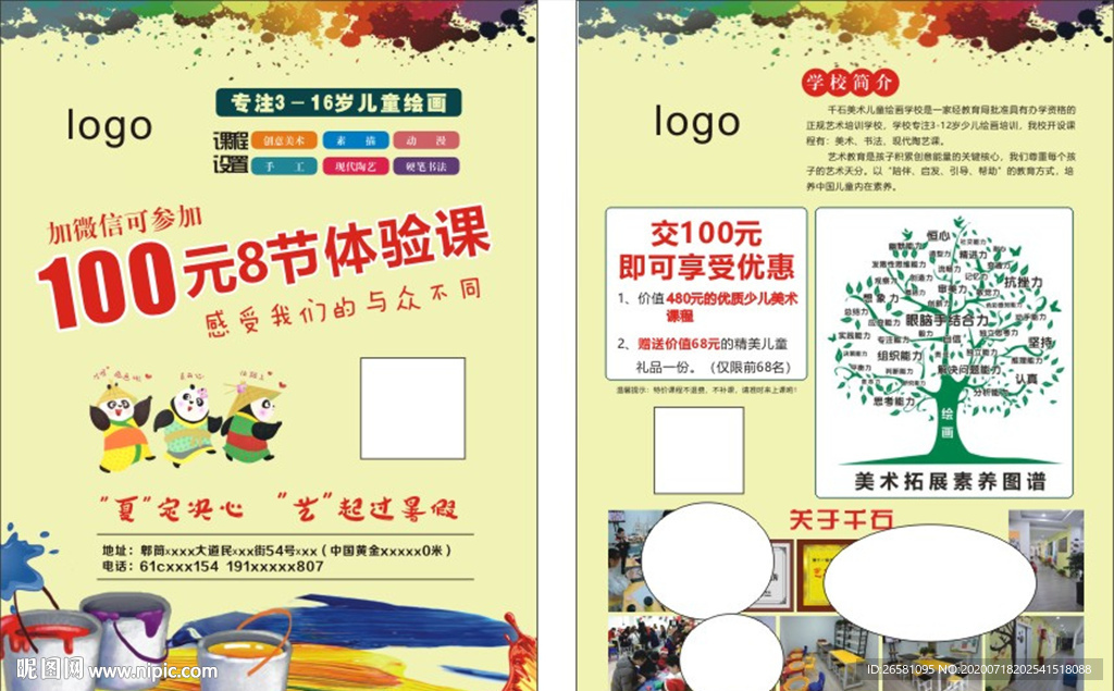 美术班 美术宣传单 美术班彩页