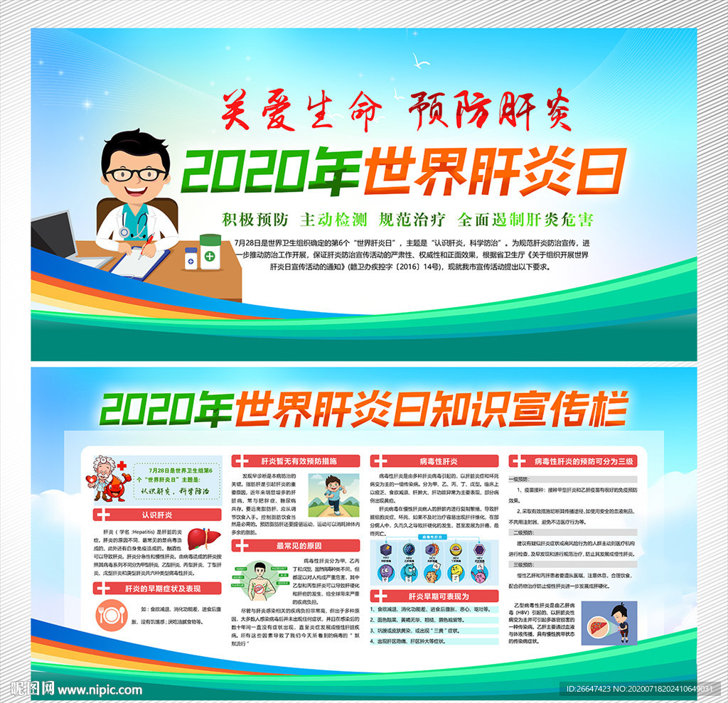 肝炎 世界肝炎日
