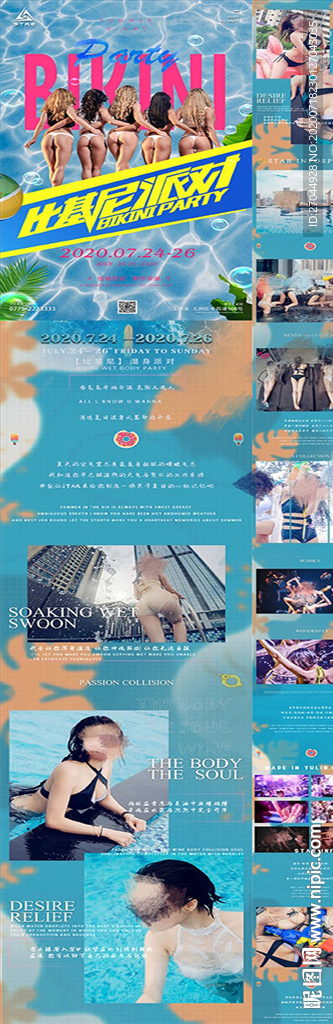 比基尼派对