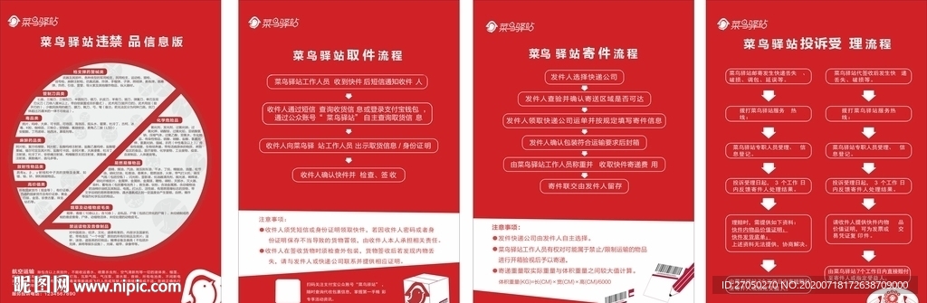 快递公司制度