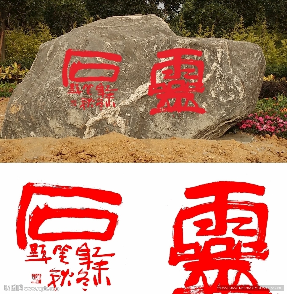 石灵