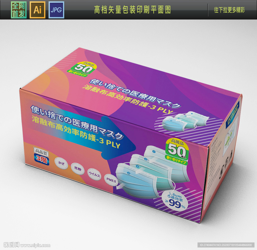 出口珠港澳口罩包装平面图