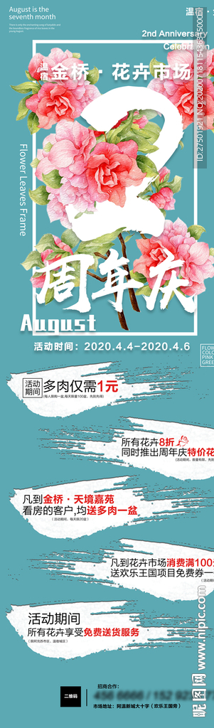 花卉市场两周年店庆