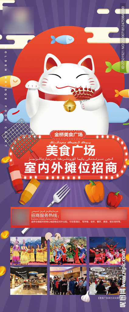 美食夜市招商海报