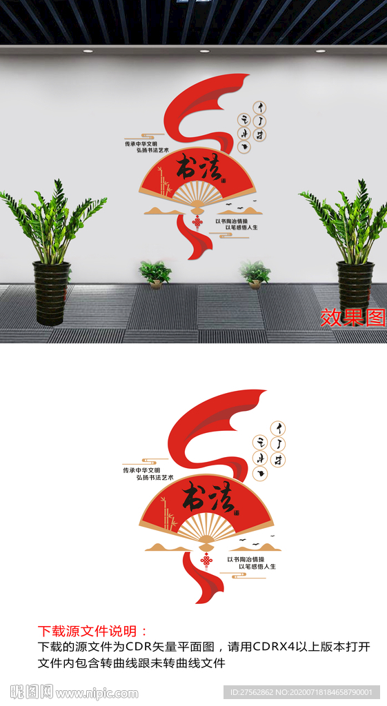 书法文化墙