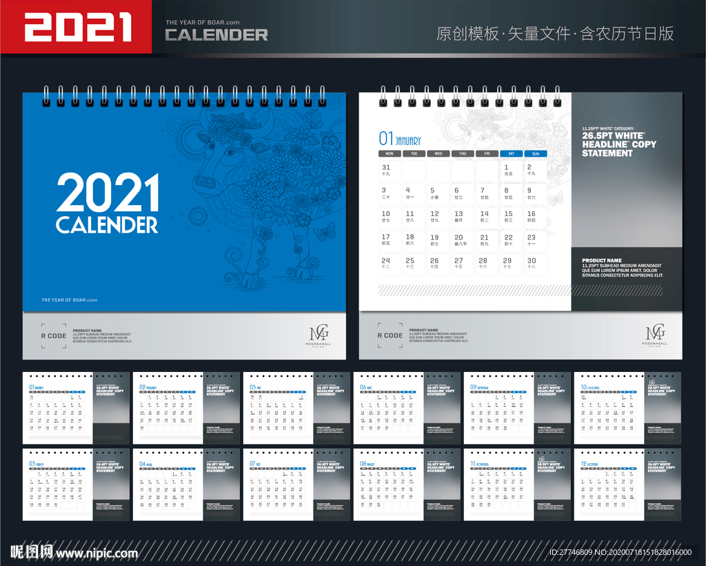 2021时尚台历模板设计