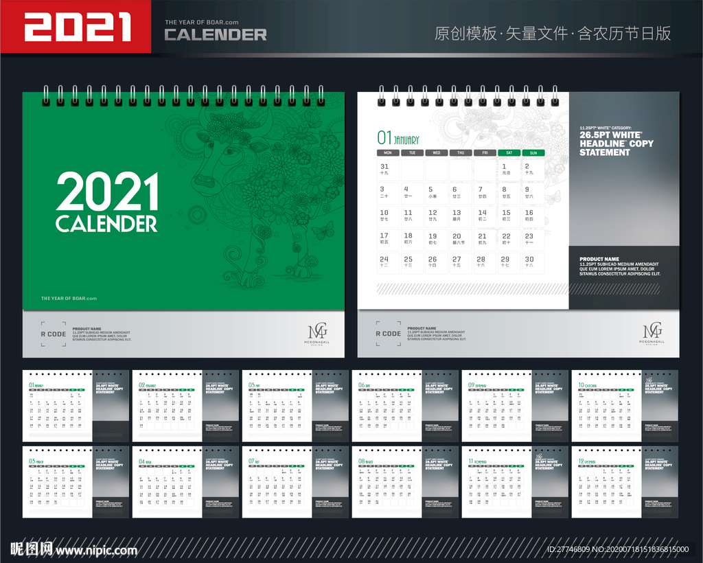 2021时尚台历模板设计