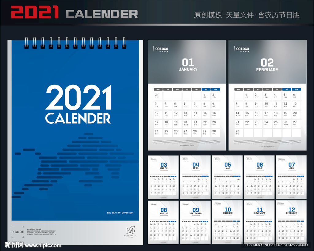 2021简约大气台历模板